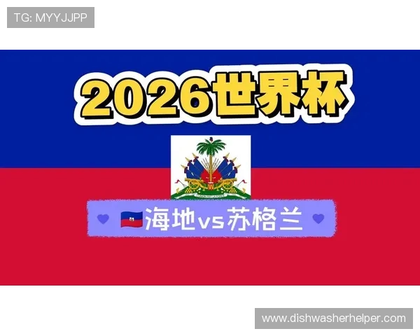 世界杯海地对阵苏格兰比赛场地详细位置及相关交通指南解析